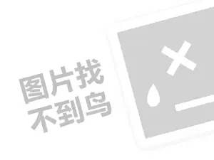 五度蛋糕代理费需要多少钱？（创业项目答疑）